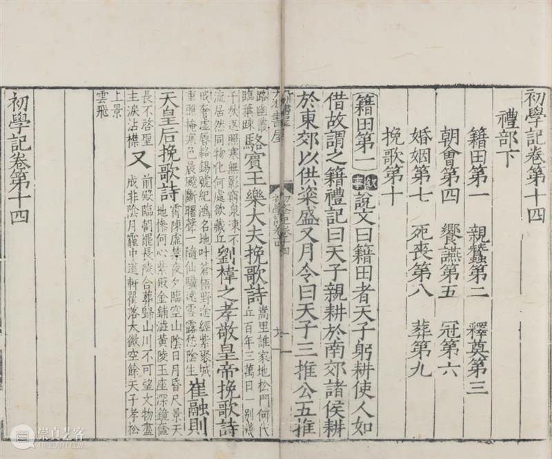 北京保利2022春拍丨九州书屋初印本——《初学记》 视频资讯 古代书画部 崇真艺客